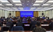 左权县召开打击非法违法采矿百日攻坚行动安排部署会